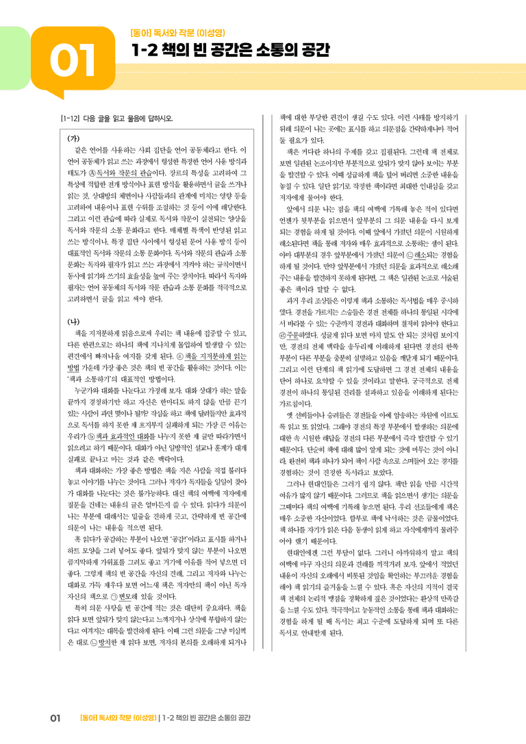 [작품별] 책의 빈 공간은 소통의 공간_기출 적중 문제01_preview_1