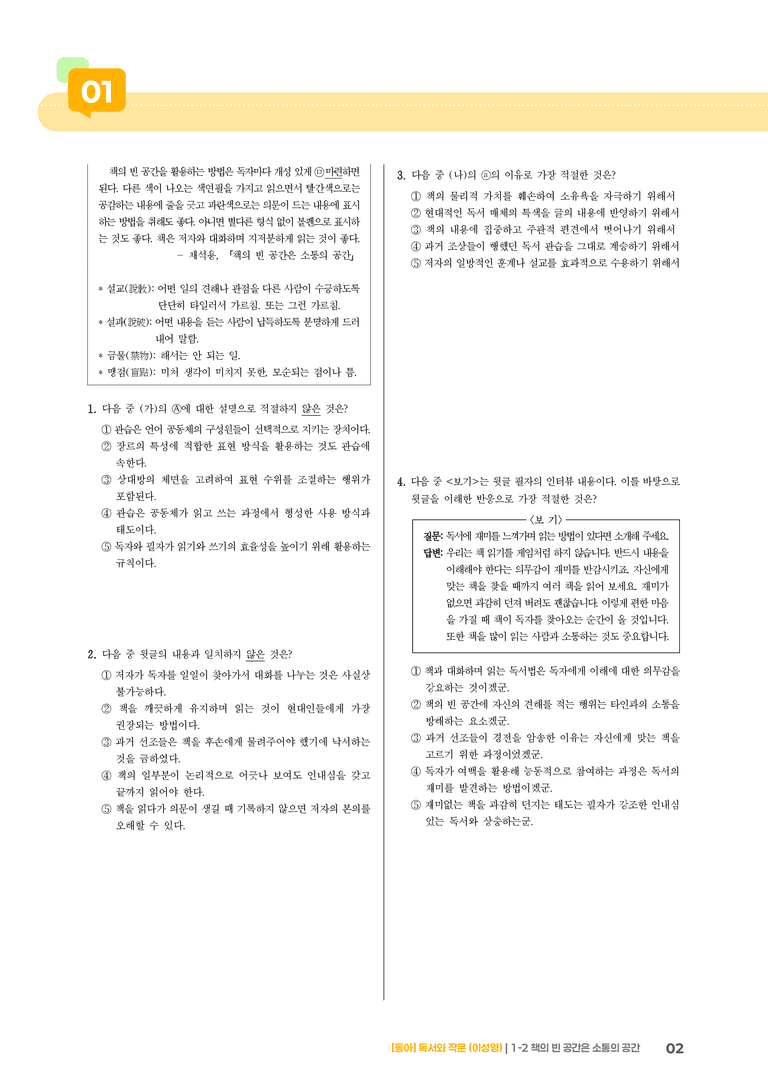 [작품별] 책의 빈 공간은 소통의 공간_기출 적중 문제01_preview_2