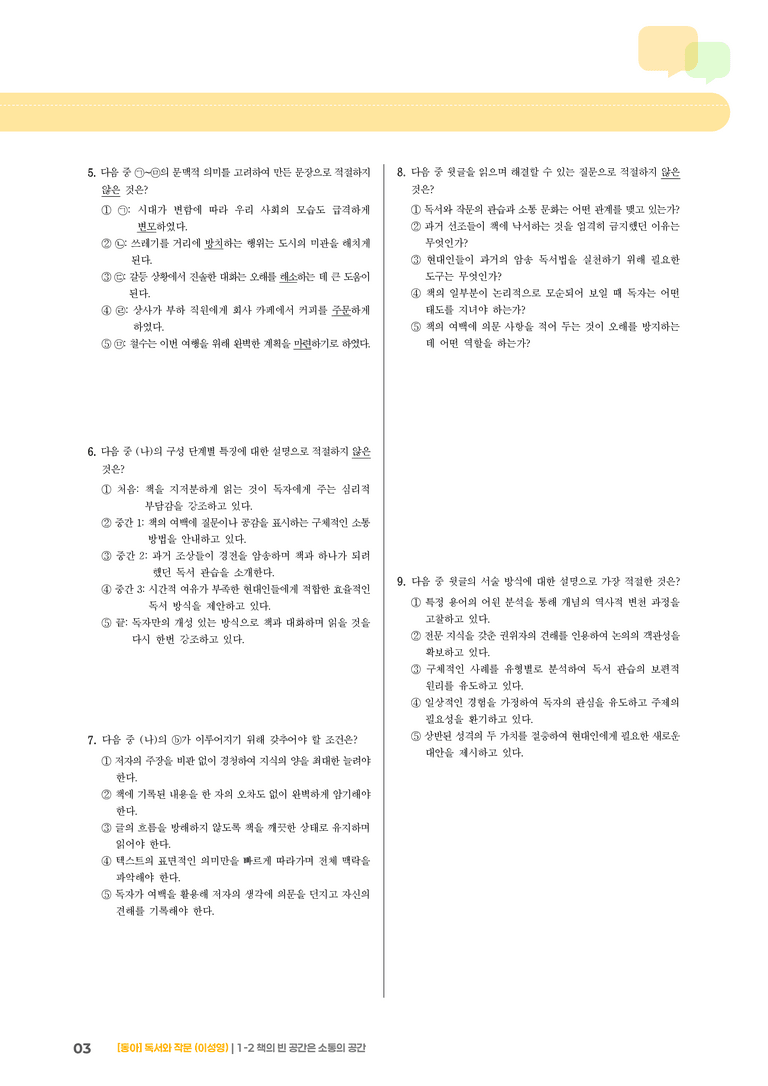[작품별] 책의 빈 공간은 소통의 공간_기출 적중 문제01_preview_3