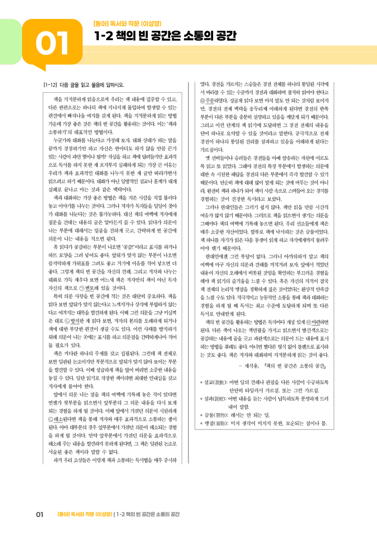 [작품별] 책의 빈 공간은 소통의 공간_기출 적중 문제02_preview_1