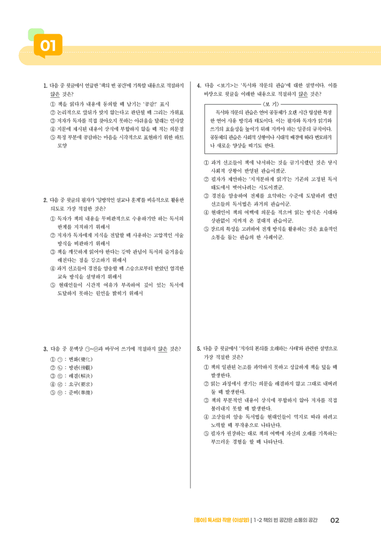 [작품별] 책의 빈 공간은 소통의 공간_기출 적중 문제02_preview_2