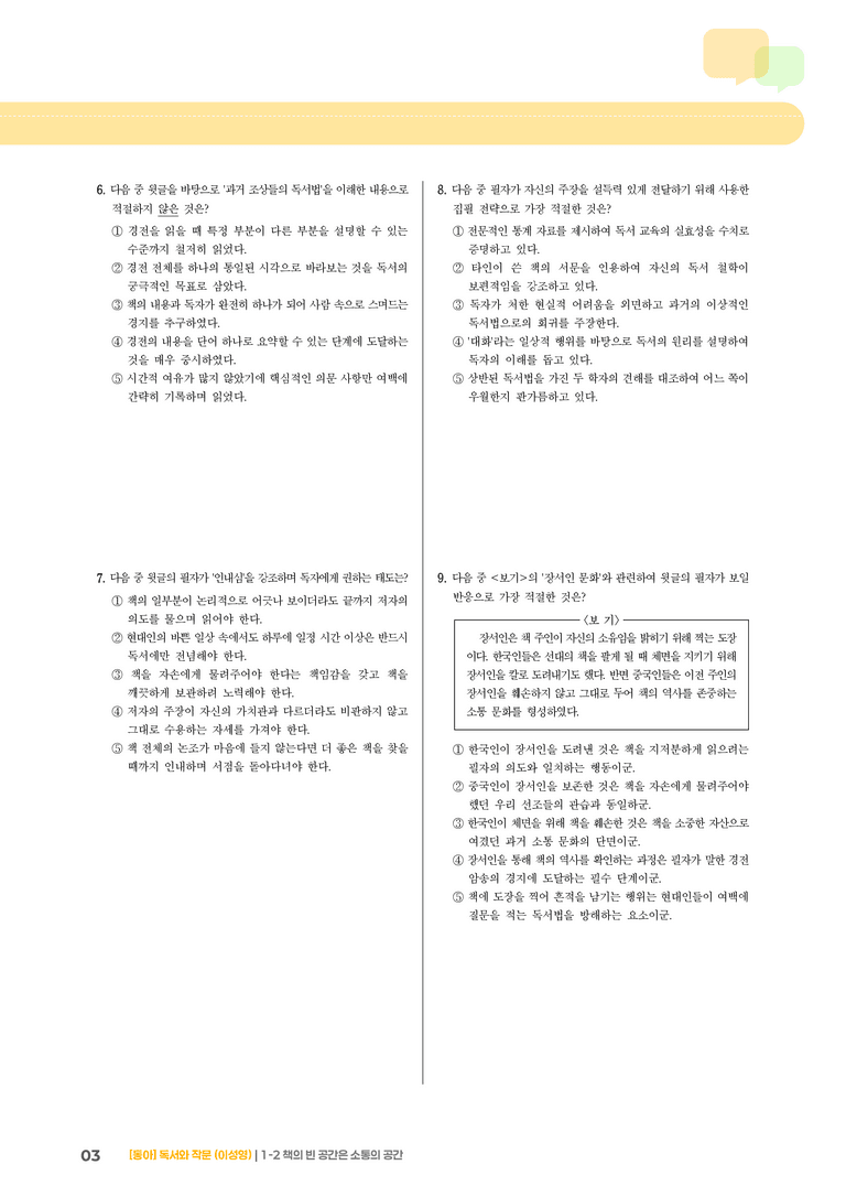 [작품별] 책의 빈 공간은 소통의 공간_기출 적중 문제02_preview_3
