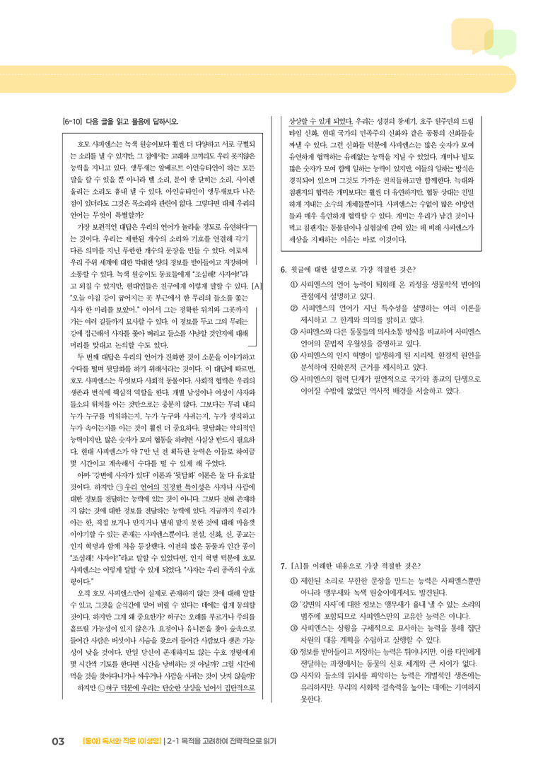 [통합] 고난도 심화문제_preview_3