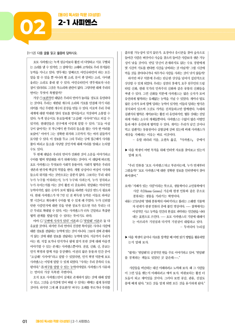 [작품별] 사피엔스_기출 적중 문제01_preview_1