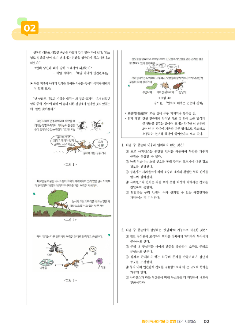 [작품별] 사피엔스_기출 적중 문제01_preview_2