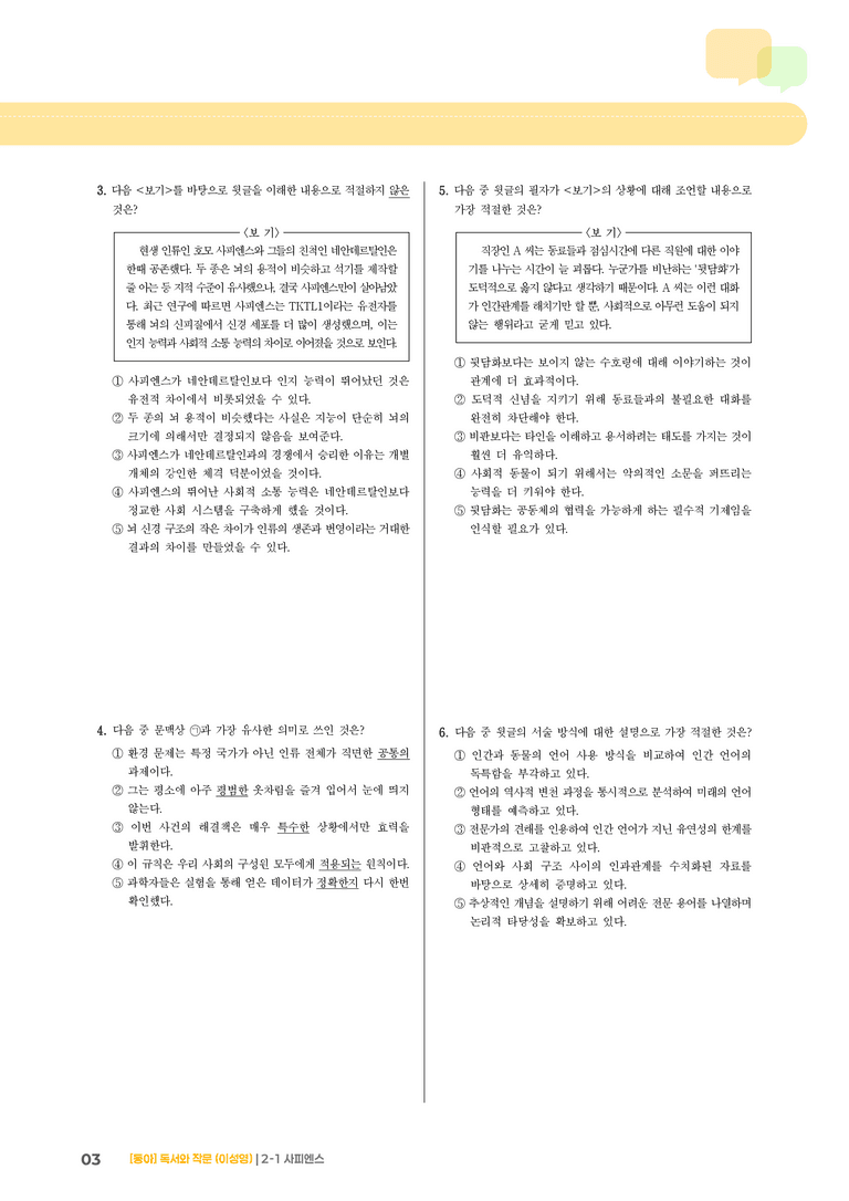 [작품별] 사피엔스_기출 적중 문제01_preview_3
