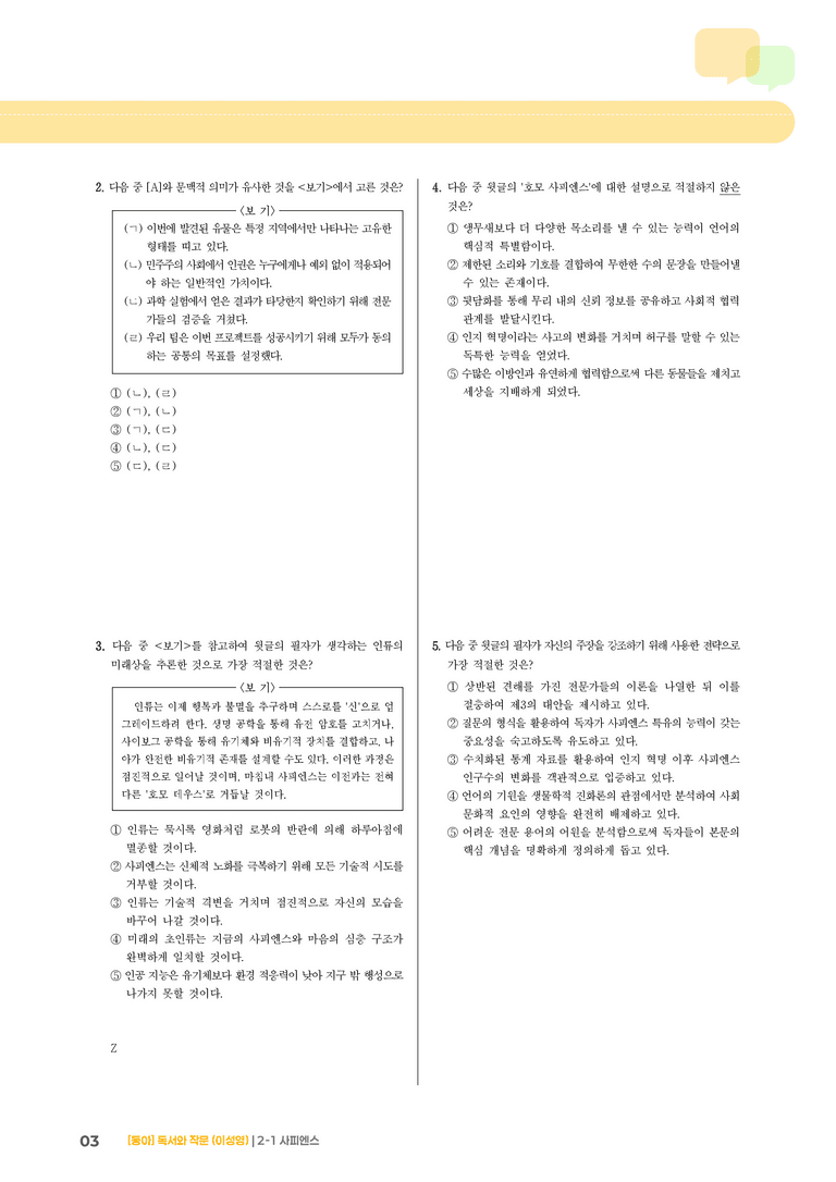 [작품별] 사피엔스_기출 적중 문제02_preview_3