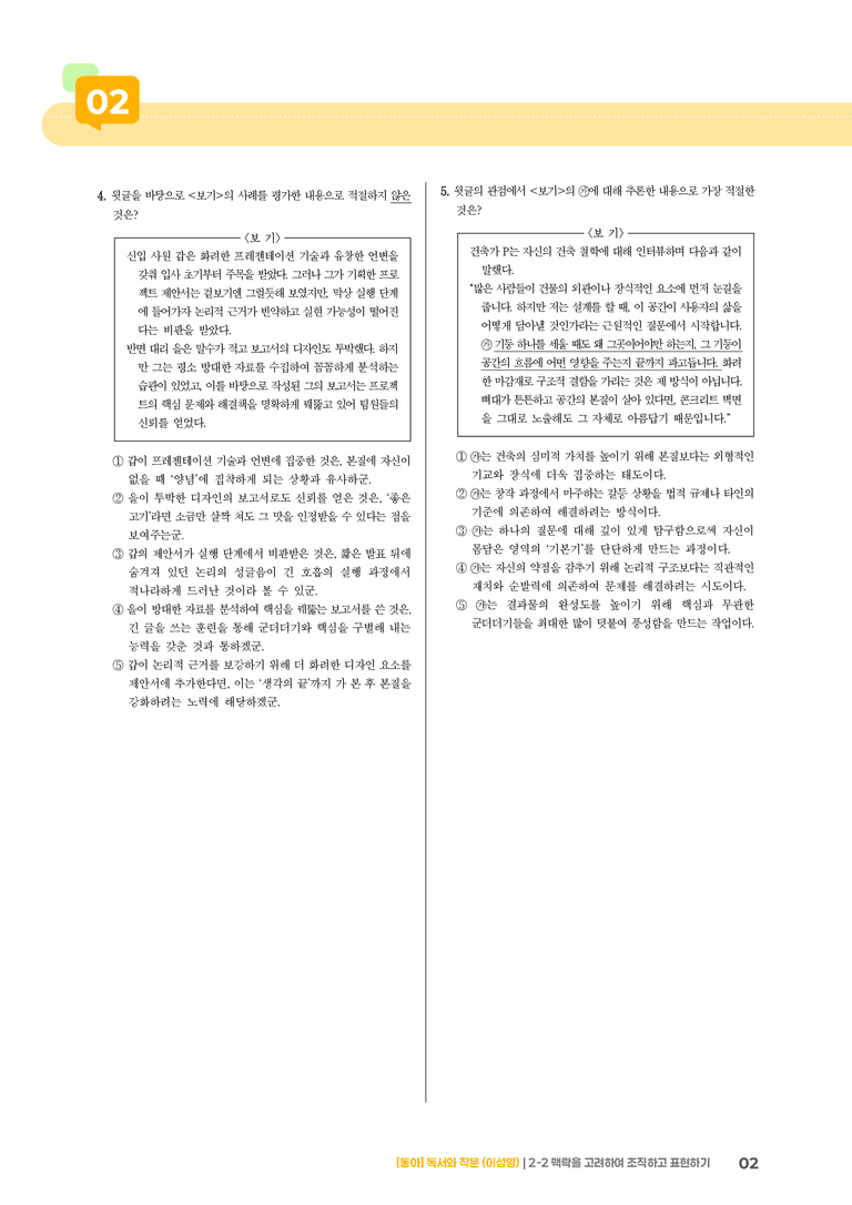 [통합] 고난도 심화문제_preview_2