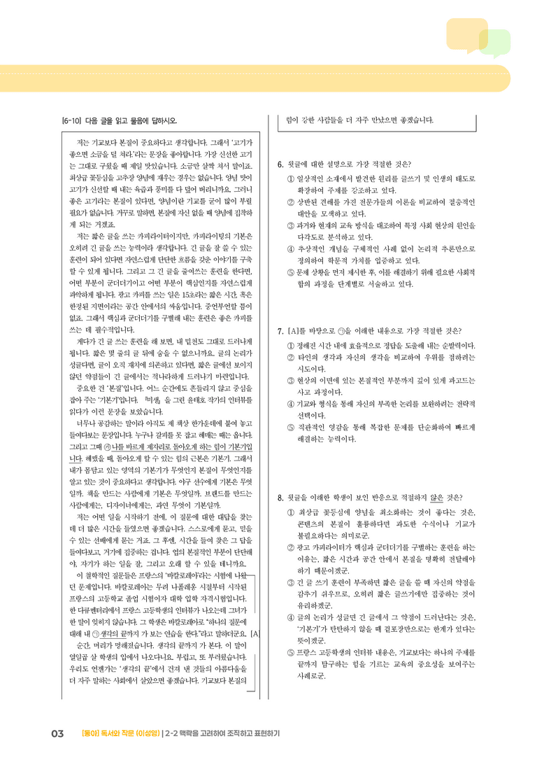 [통합] 고난도 심화문제_preview_3