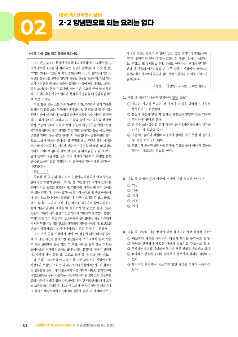 [작품별] 양념만으로 되는 요리는 없다_기출 적중 문제01_preview_1