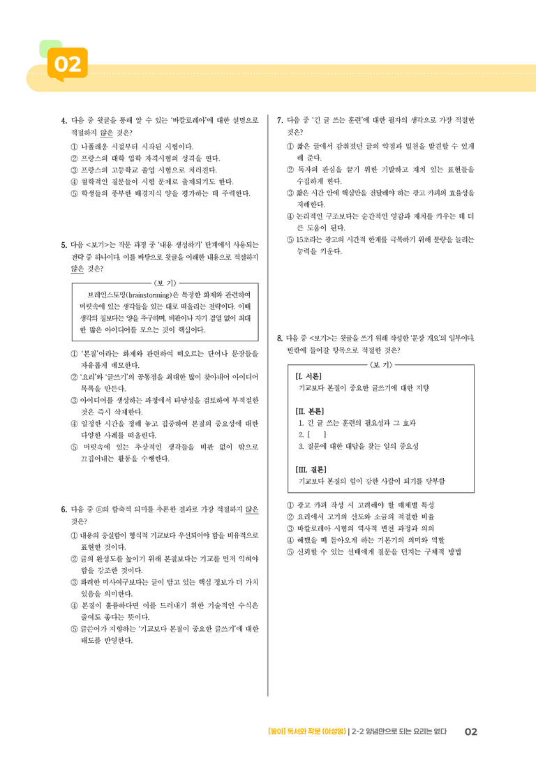 [작품별] 양념만으로 되는 요리는 없다_기출 적중 문제01_preview_2