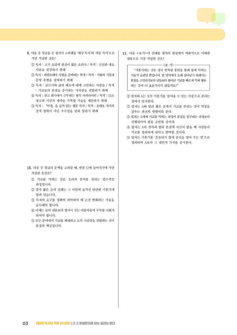 [작품별] 양념만으로 되는 요리는 없다_기출 적중 문제01_preview_3