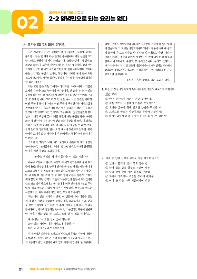 [작품별] 양념만으로 되는 요리는 없다_기출 적중 문제02_preview_1