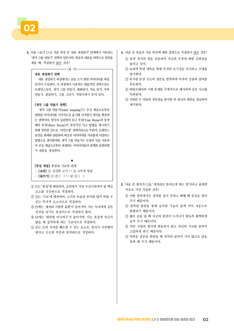 [작품별] 양념만으로 되는 요리는 없다_기출 적중 문제02_preview_2