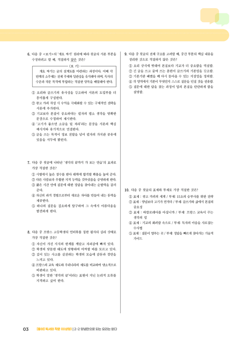 [작품별] 양념만으로 되는 요리는 없다_기출 적중 문제02_preview_3