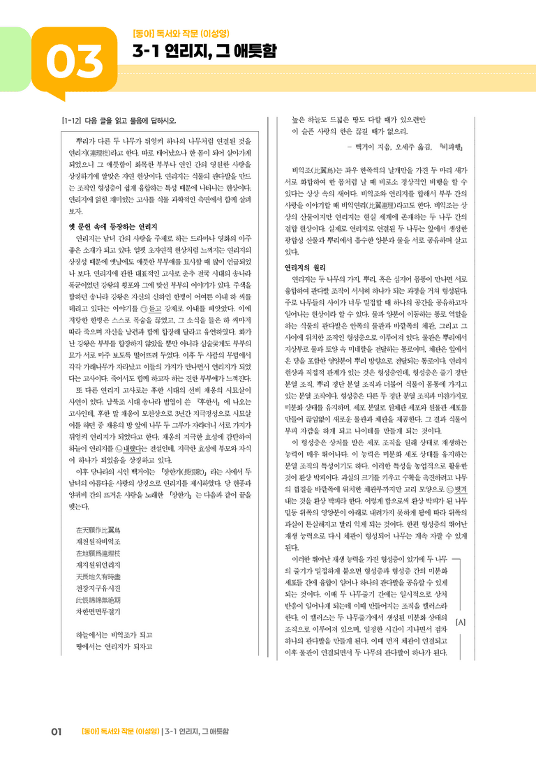 [작품별] 연리지, 그 애틋함_기출 적중 문제01_preview_1