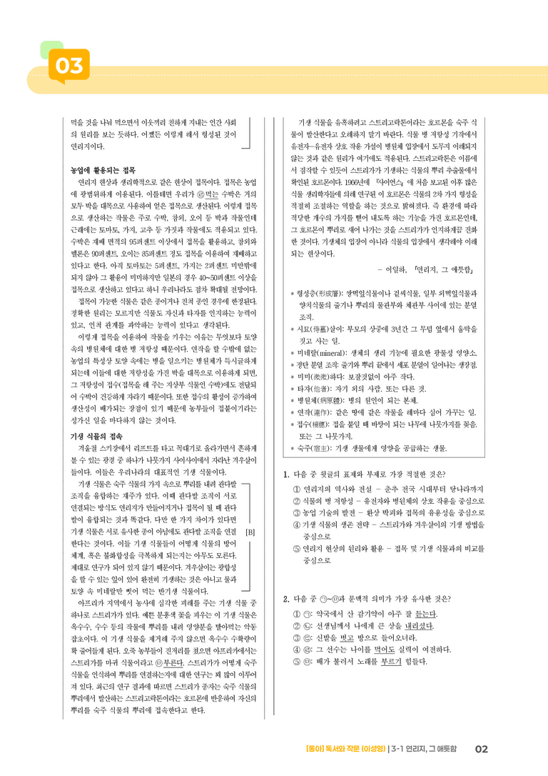 [작품별] 연리지, 그 애틋함_기출 적중 문제01_preview_2