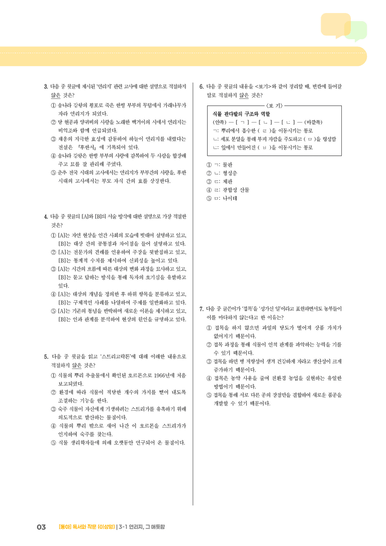[작품별] 연리지, 그 애틋함_기출 적중 문제01_preview_3