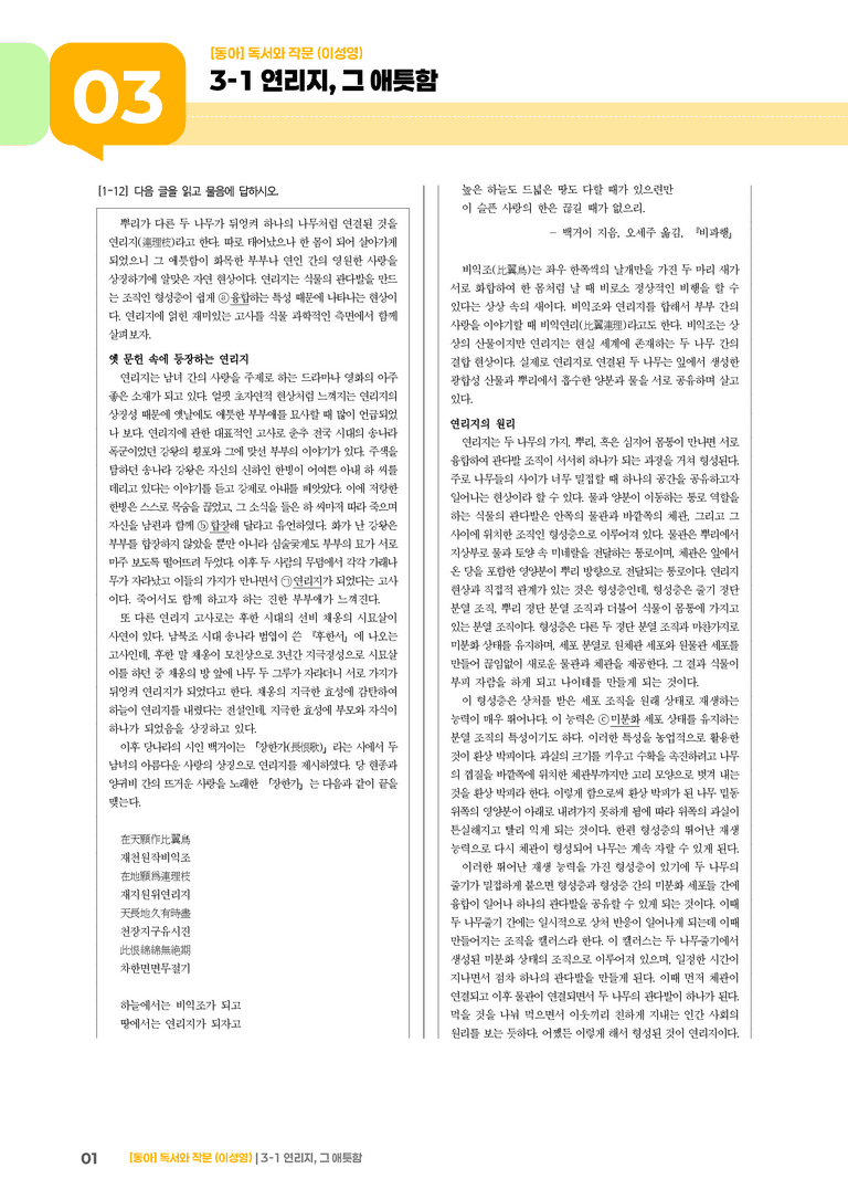 [작품별] 연리지, 그 애틋함_기출 적중 문제02_preview_1