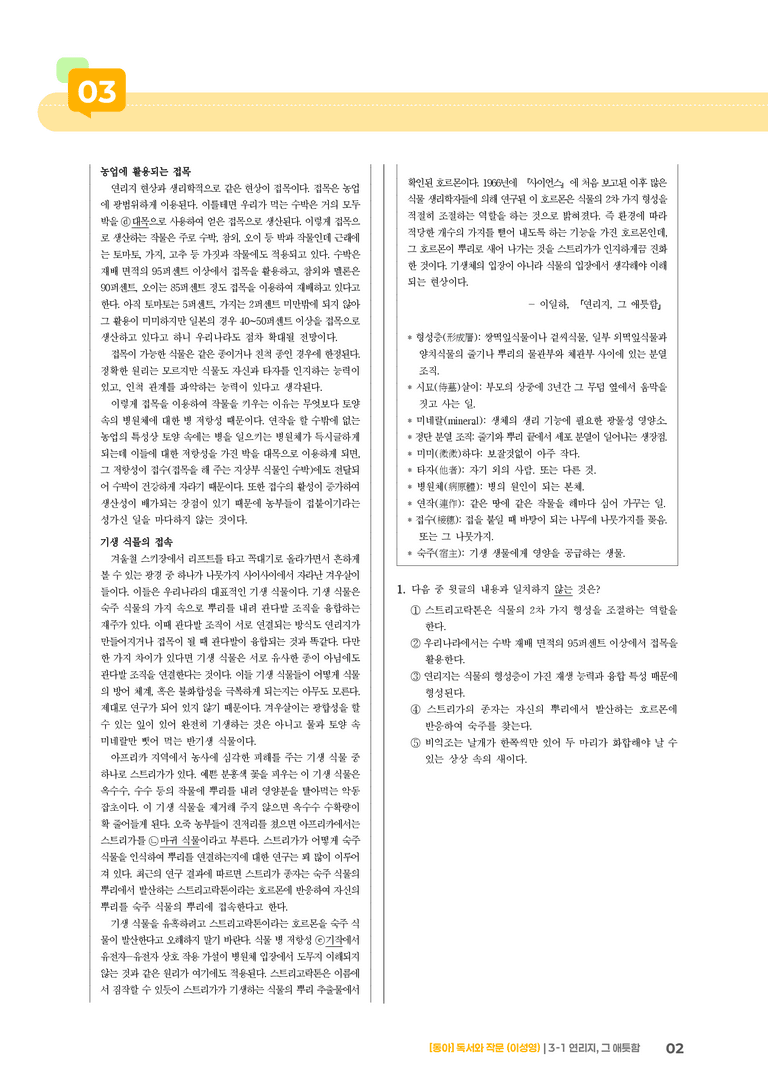 [작품별] 연리지, 그 애틋함_기출 적중 문제02_preview_2