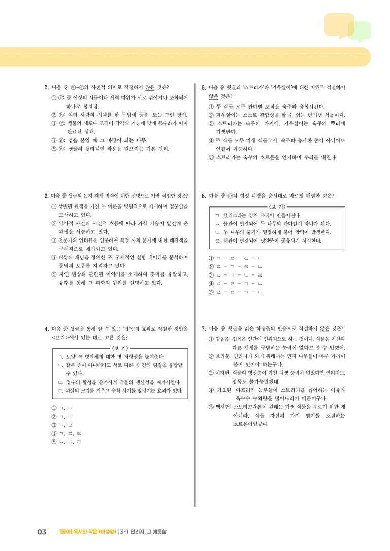 [작품별] 연리지, 그 애틋함_기출 적중 문제02_preview_3