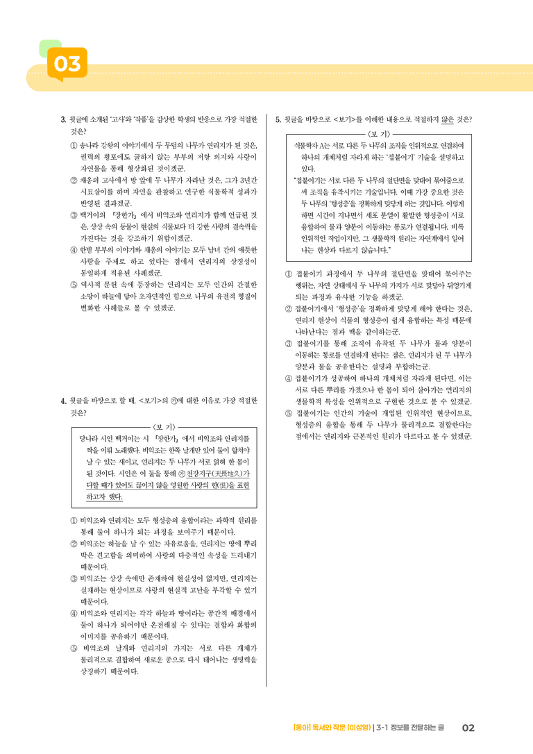[통합] 고난도 심화문제_preview_2