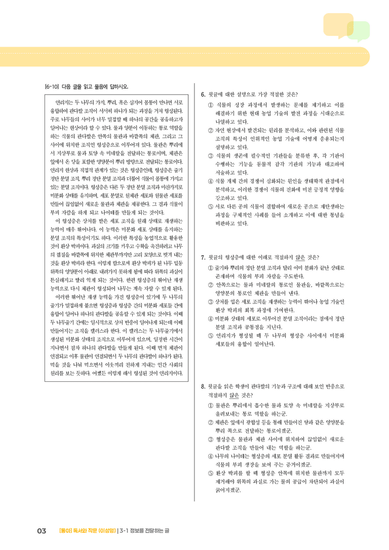 [통합] 고난도 심화문제_preview_3