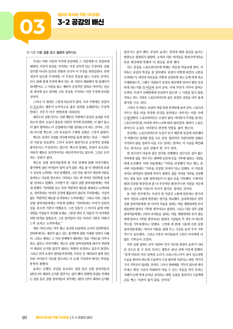 [작품별] 공감의 배신_기출 적중 문제01_preview_1