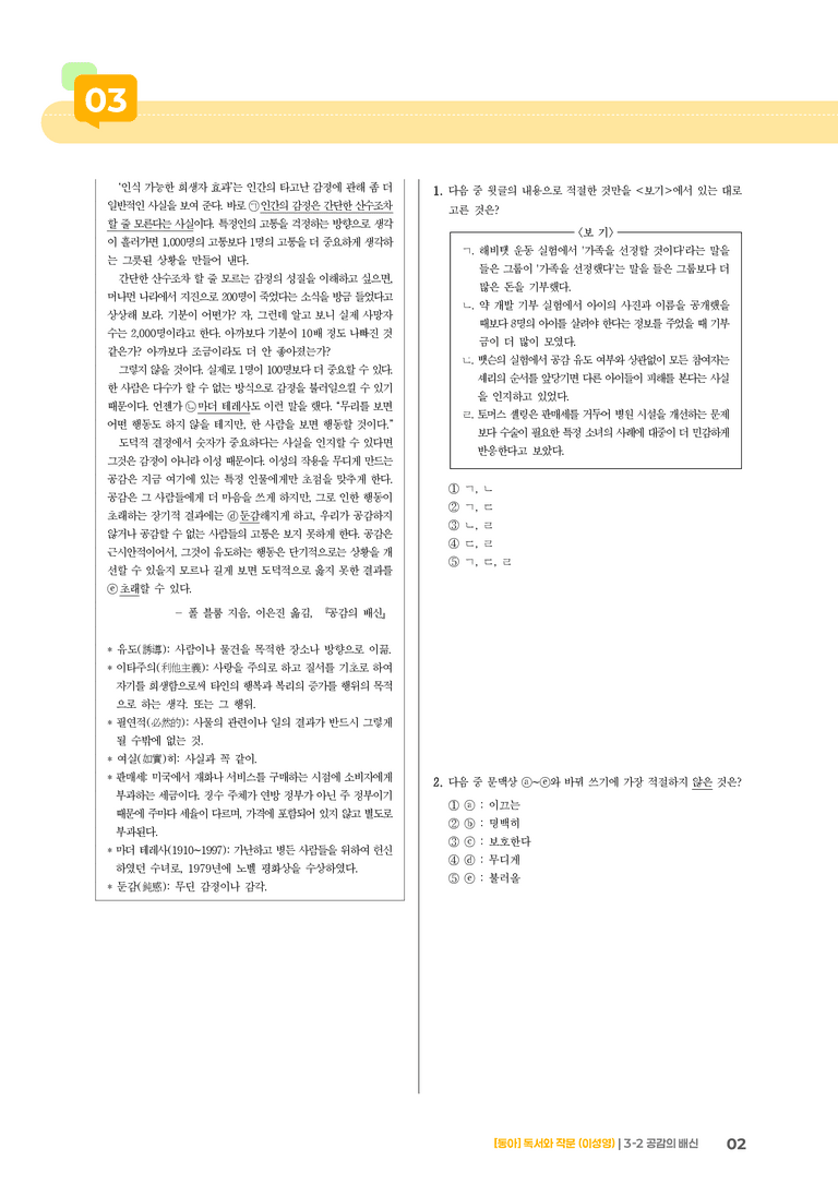 [작품별] 공감의 배신_기출 적중 문제01_preview_2