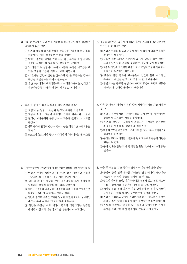 [작품별] 공감의 배신_기출 적중 문제01_preview_3