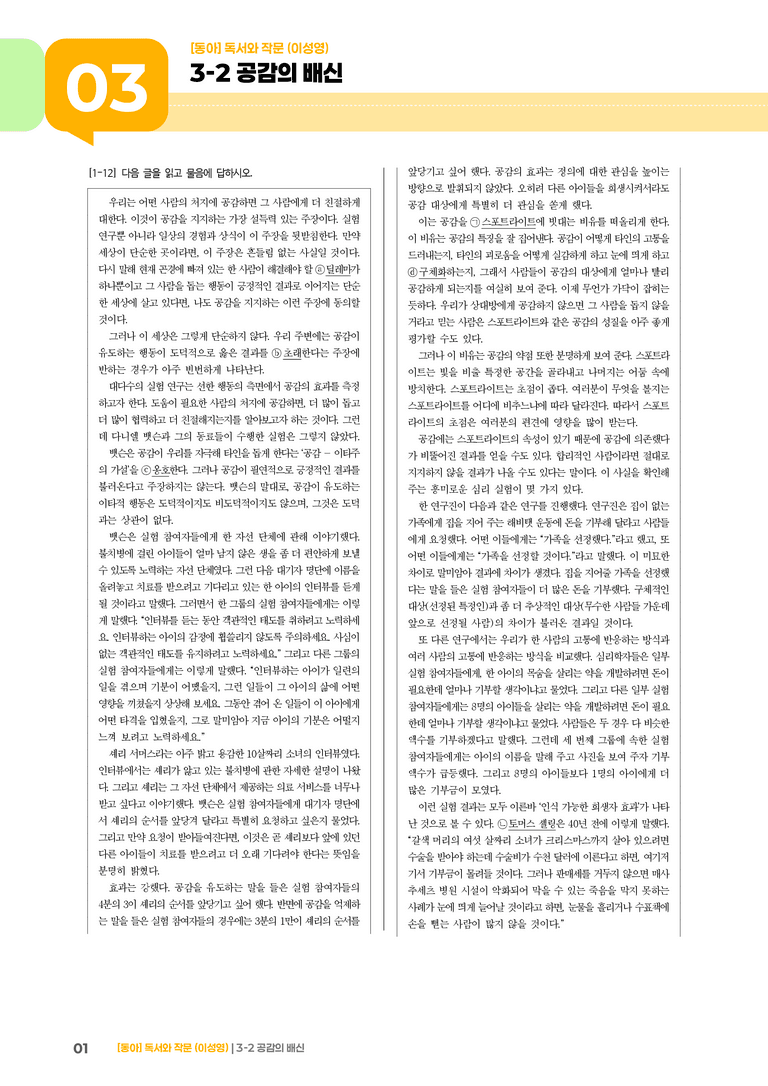 [작품별] 공감의 배신_기출 적중 문제02_preview_1