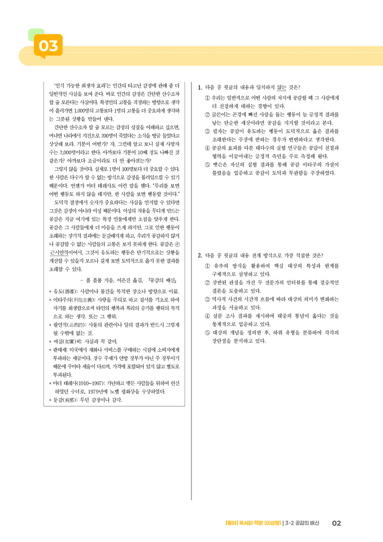 [작품별] 공감의 배신_기출 적중 문제02_preview_2