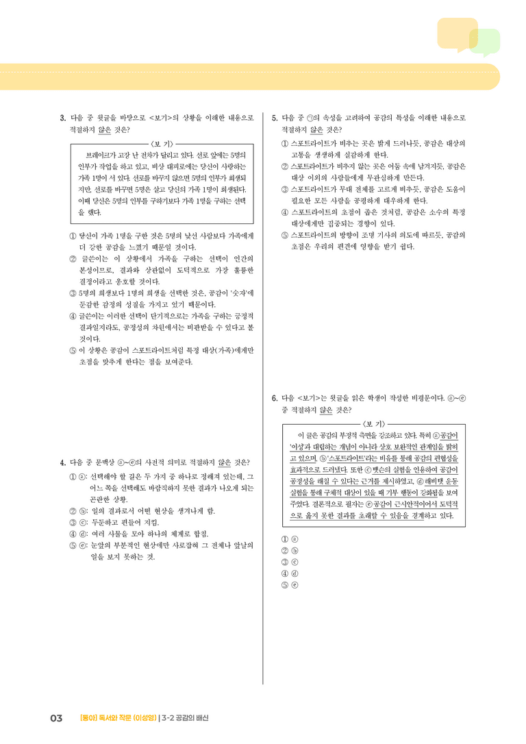 [작품별] 공감의 배신_기출 적중 문제02_preview_3