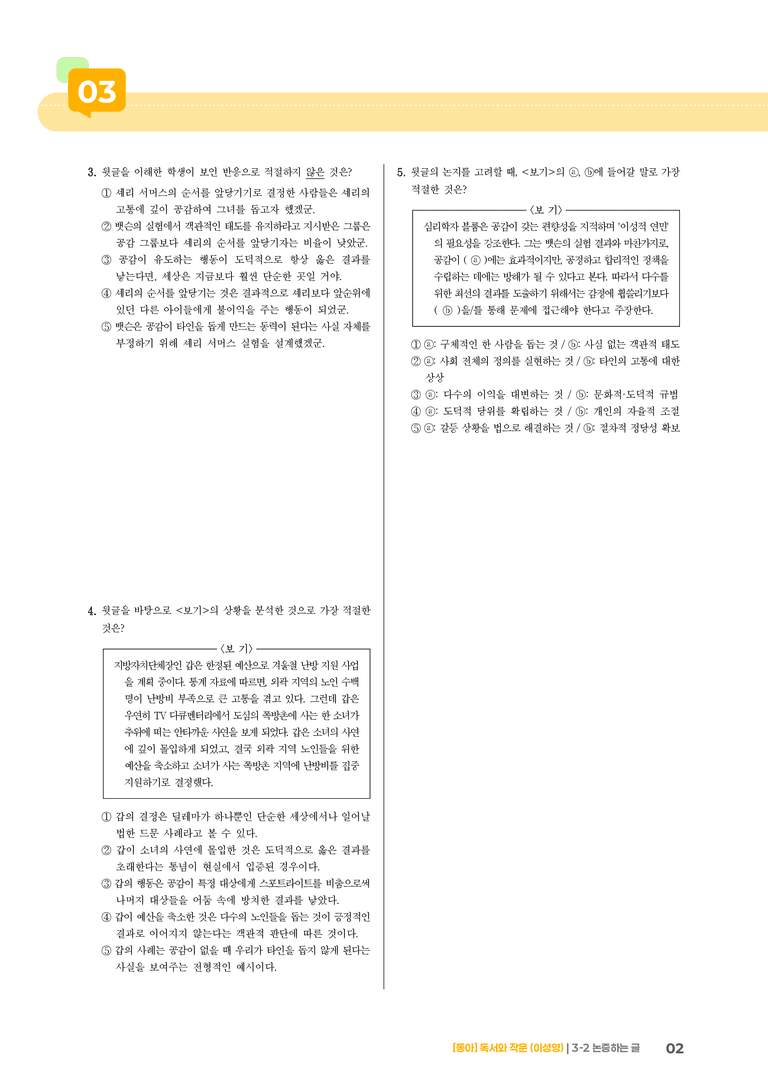 [통합] 고난도 심화문제_preview_2
