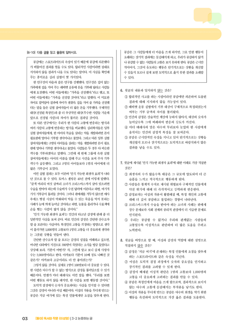 [통합] 고난도 심화문제_preview_3