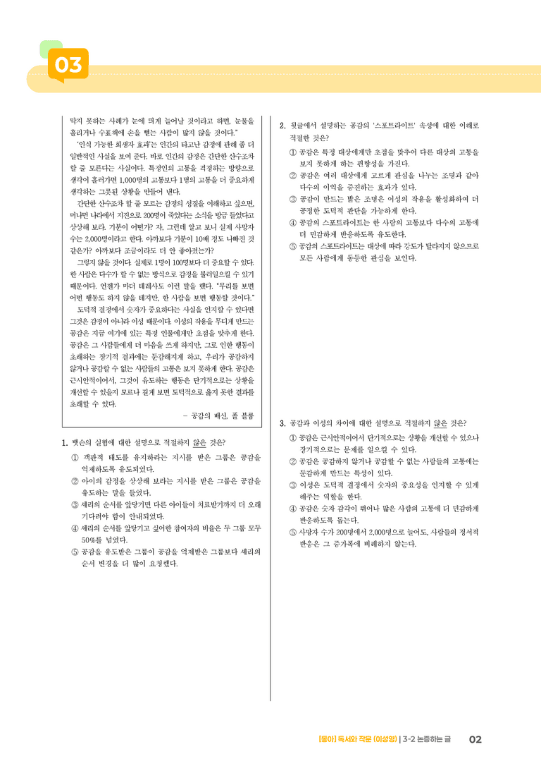 [통합] 실전 모의고사_preview_2