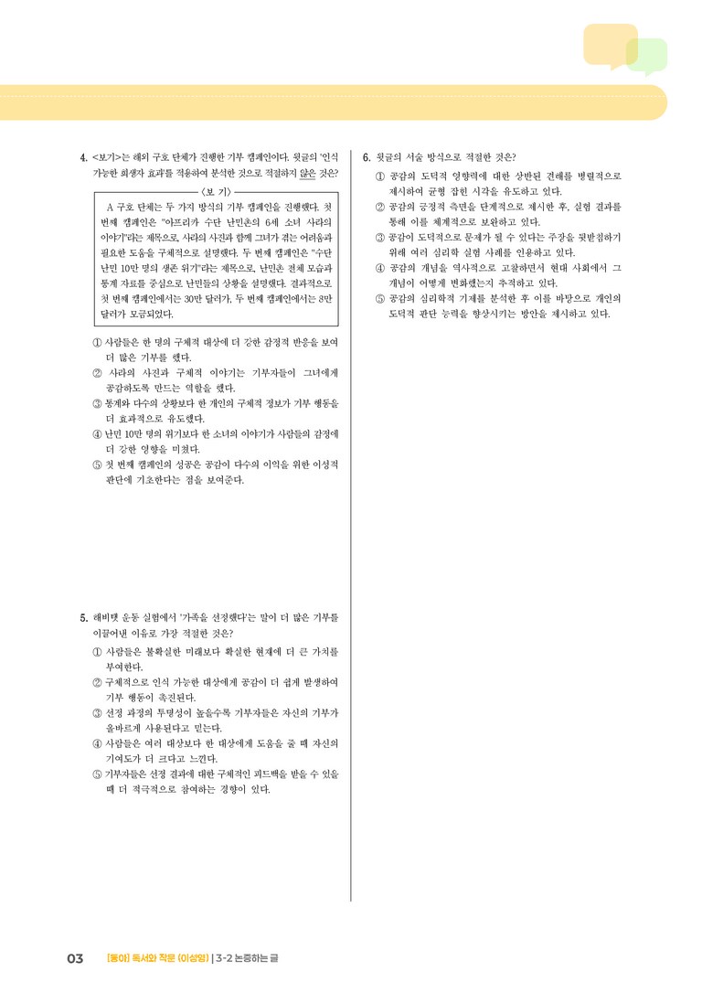 [통합] 실전 모의고사_preview_3