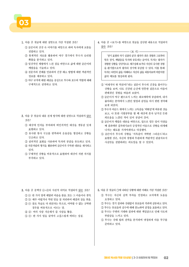 [작품별] 어제저녁 뭐 먹었어_기출 적중 문제01_preview_2