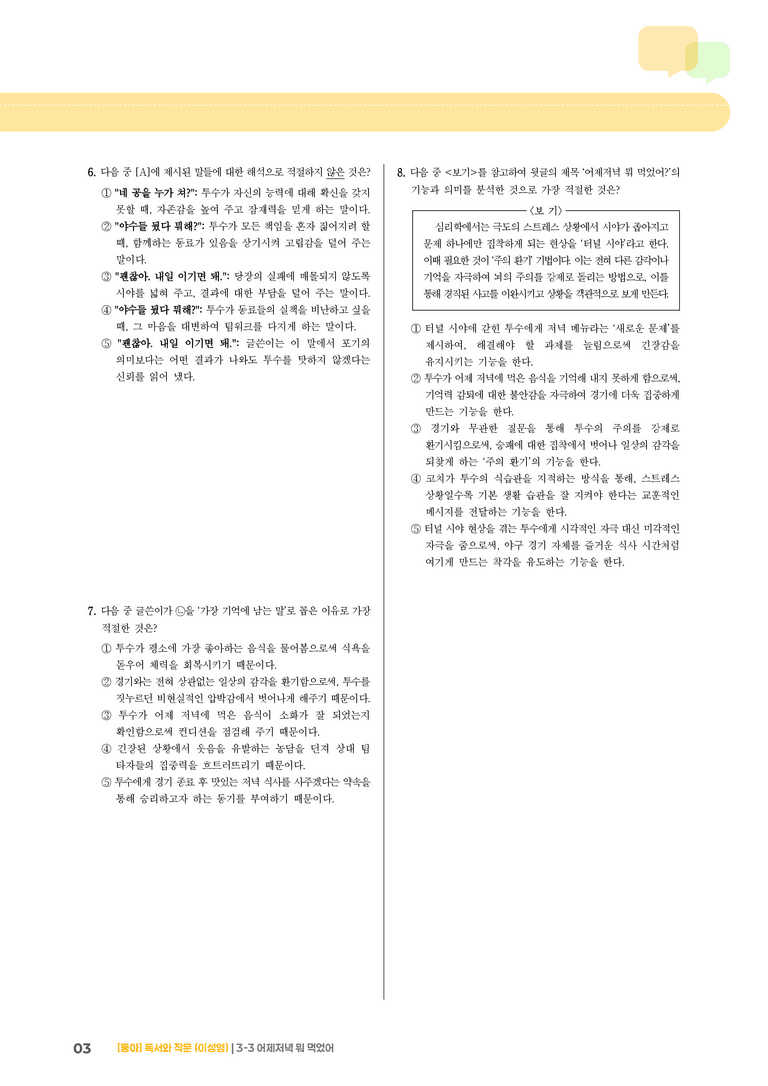 [작품별] 어제저녁 뭐 먹었어_기출 적중 문제01_preview_3