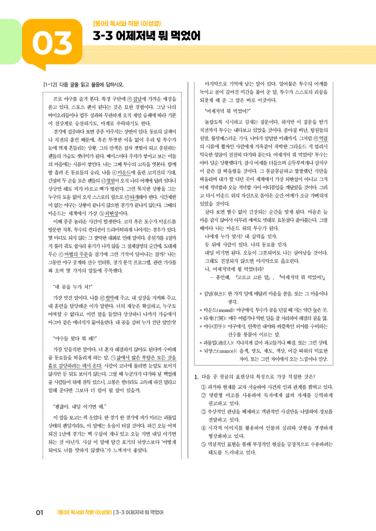 [작품별] 어제저녁 뭐 먹었어_기출 적중 문제02_preview_1