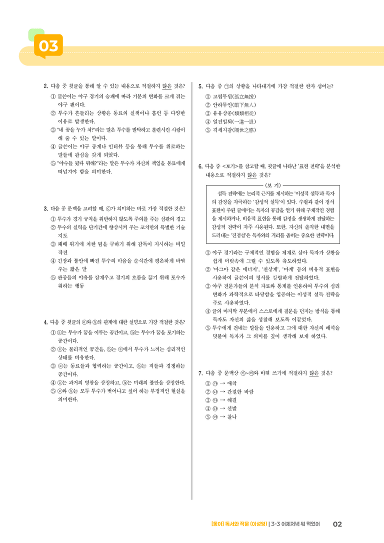 [작품별] 어제저녁 뭐 먹었어_기출 적중 문제02_preview_2