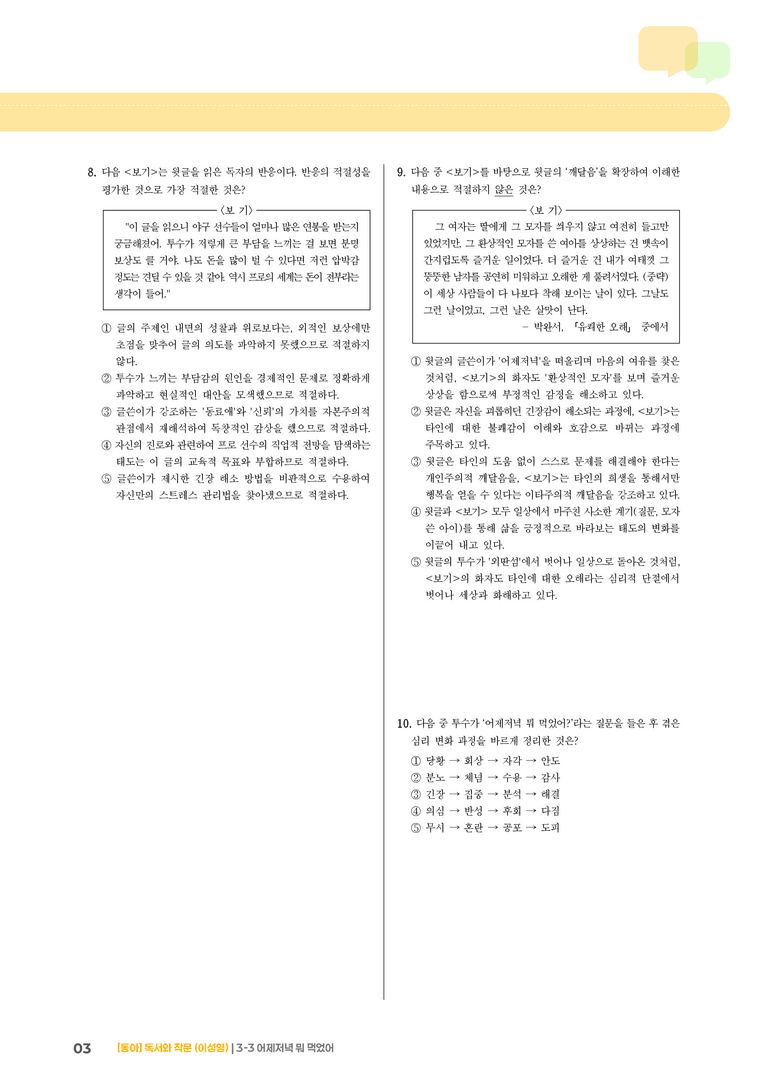[작품별] 어제저녁 뭐 먹었어_기출 적중 문제02_preview_3