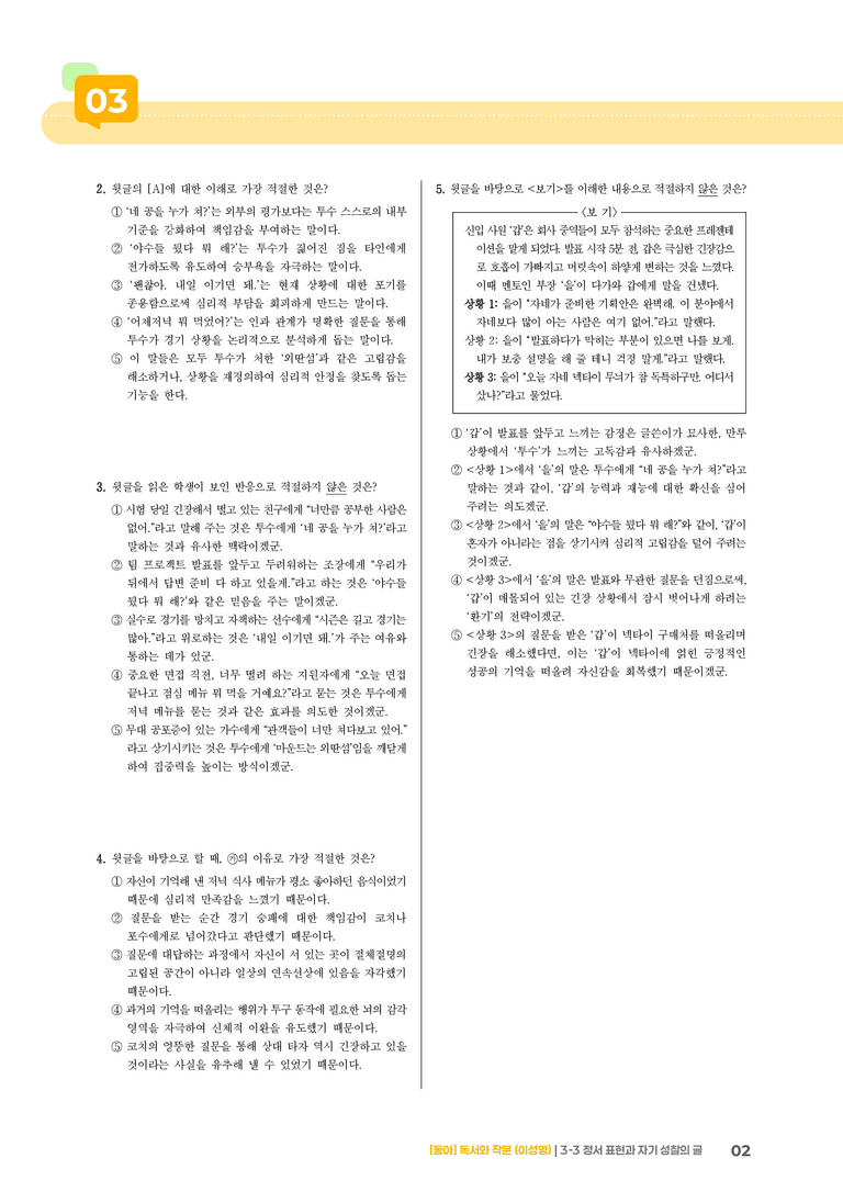 [통합] 고난도 심화문제_preview_2