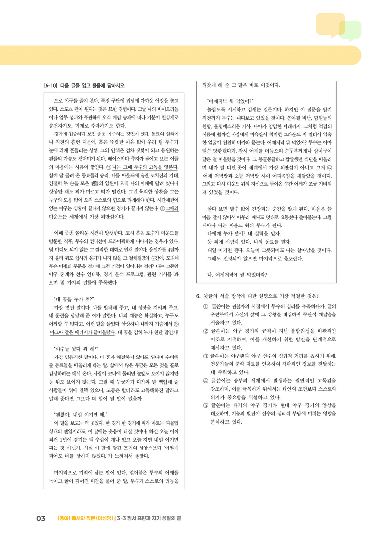 [통합] 고난도 심화문제_preview_3