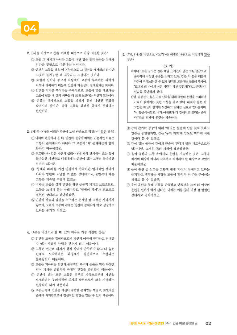[통합] 고난도 심화문제_preview_2