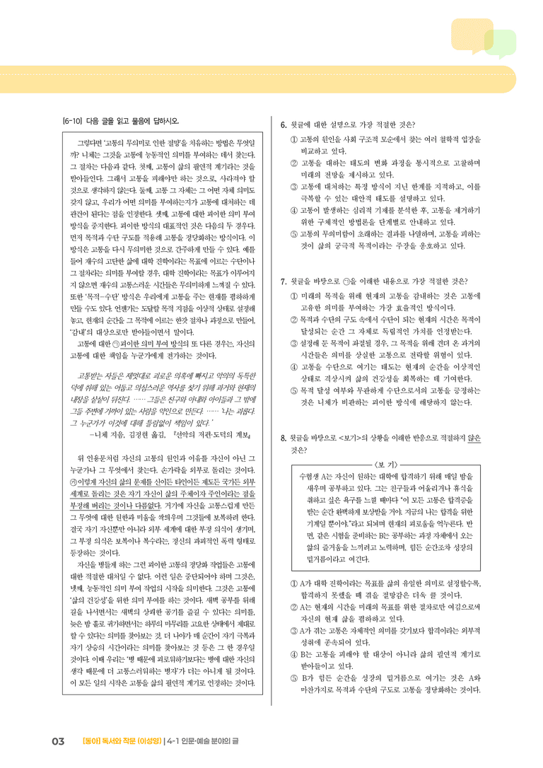 [통합] 고난도 심화문제_preview_3