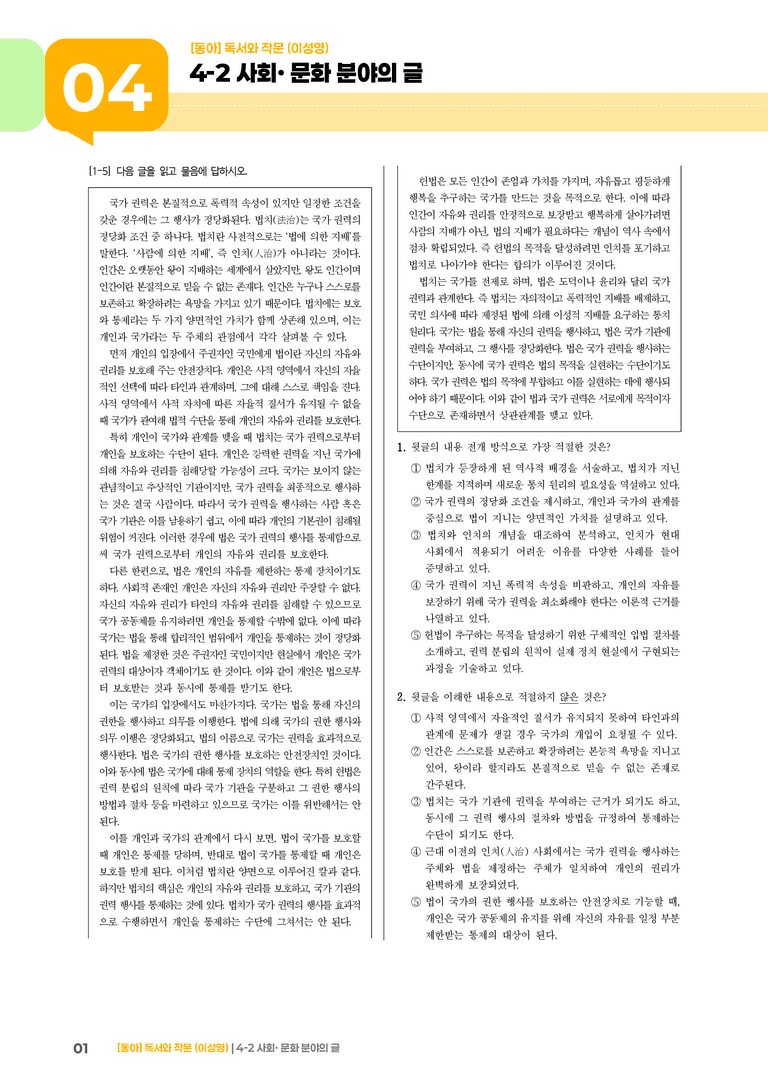 [통합] 고난도 심화문제_preview_1