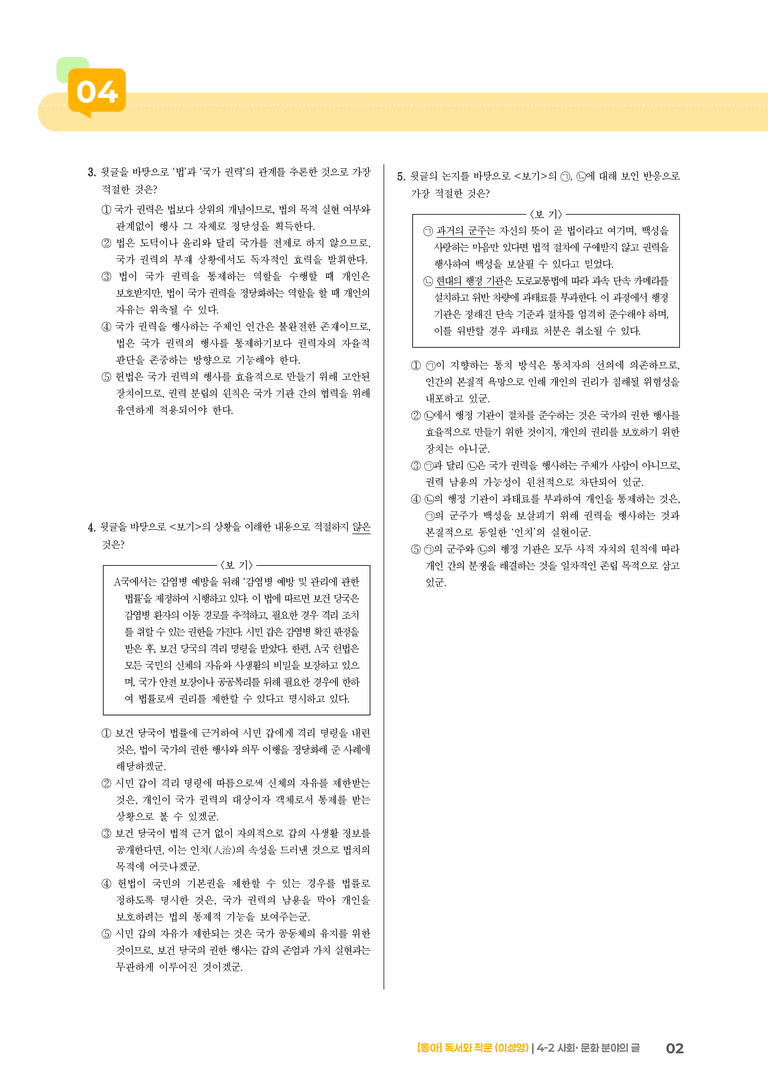 [통합] 고난도 심화문제_preview_2