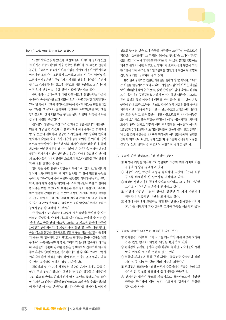 [통합] 고난도 심화문제_preview_3