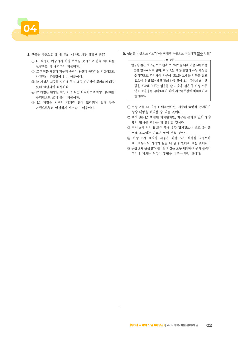 [통합] 고난도 심화문제_preview_2